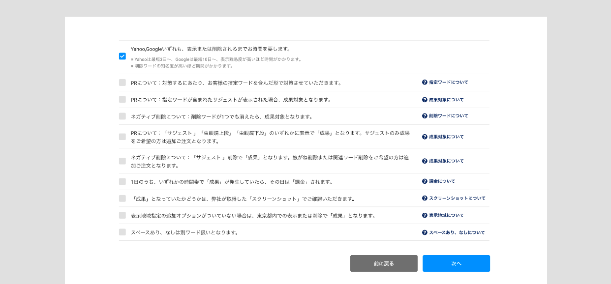 ご利用にあたっての注意点をご確認